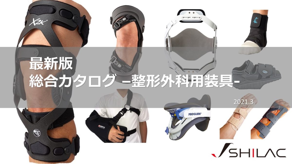 選ぶなら 膝関節用装具BREG社X2K - アクセサリー