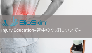 【資料】Bioskin Injury Education ～背中の怪我について～のサムネイル画像